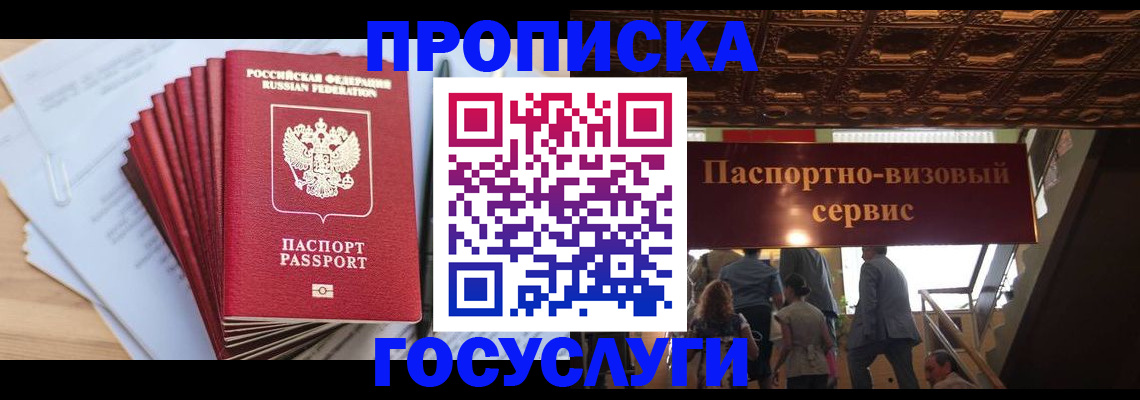 прописка паспорт в Называевске