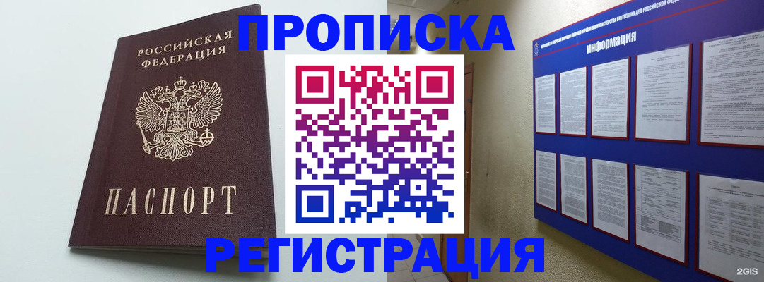 временная регистрация 2025 в Называевске