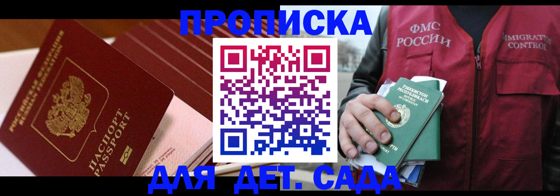 прописка в Называевске
