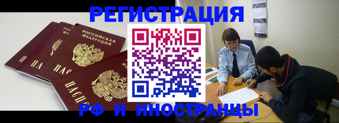 прописка 2025 в Называевске