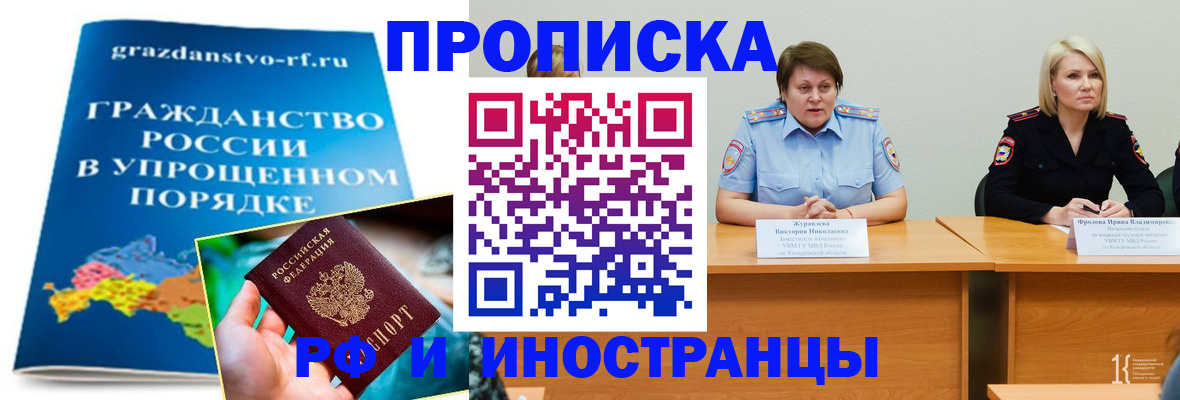 временная прописка в Называевске