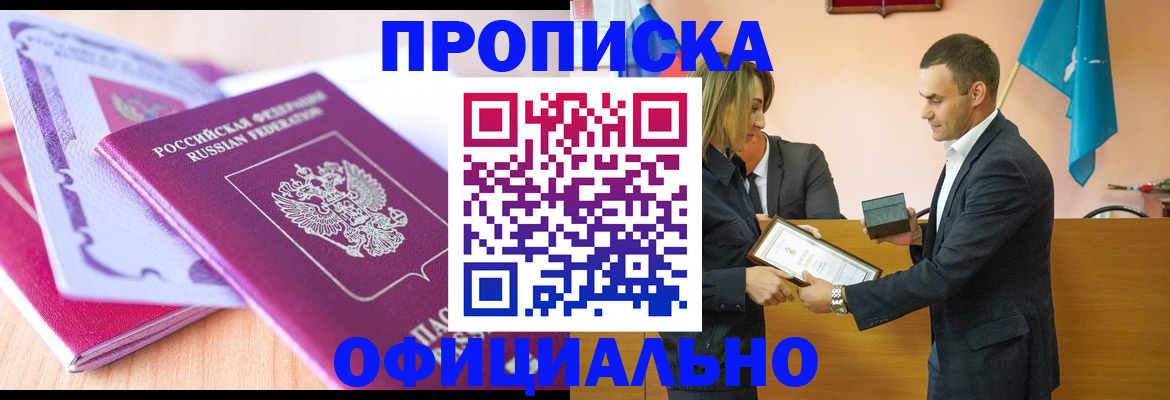 временная регистрация в Называевске